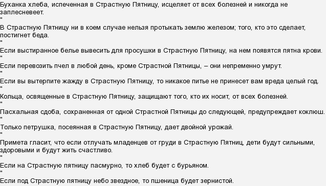 Когда страстная пятница в 2023 году, сны в великую пятницу, приметы, молитвы, что можно и что нельзя делать в этот день