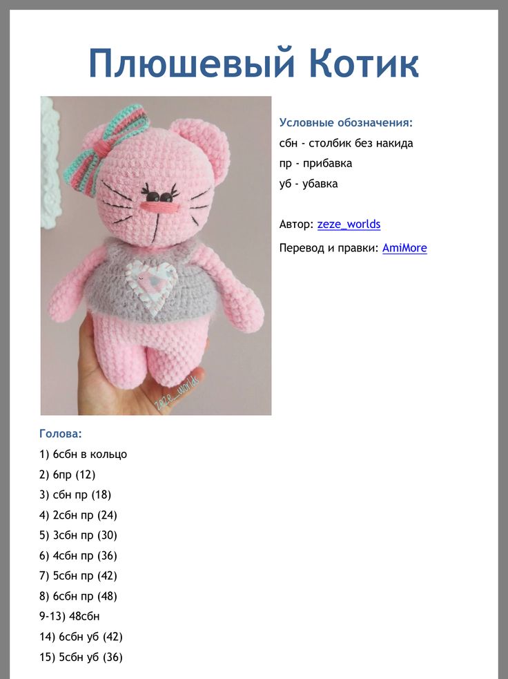 Как связать амигуруми крючком, больше 50 схем вязания игрушек