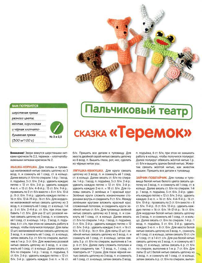 Как связать игрушку на палец крючком — схема вязания