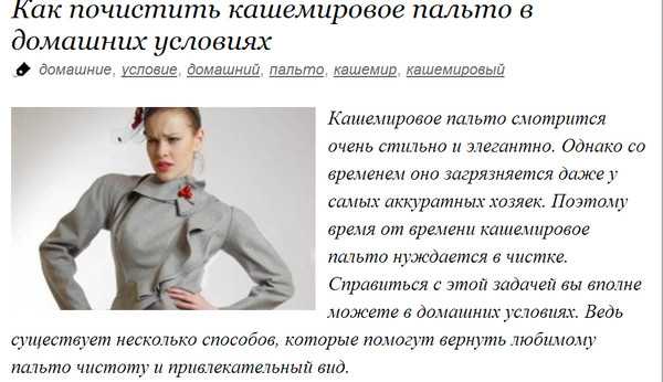 Как стирать пальто из шерсти в стиральной машине?