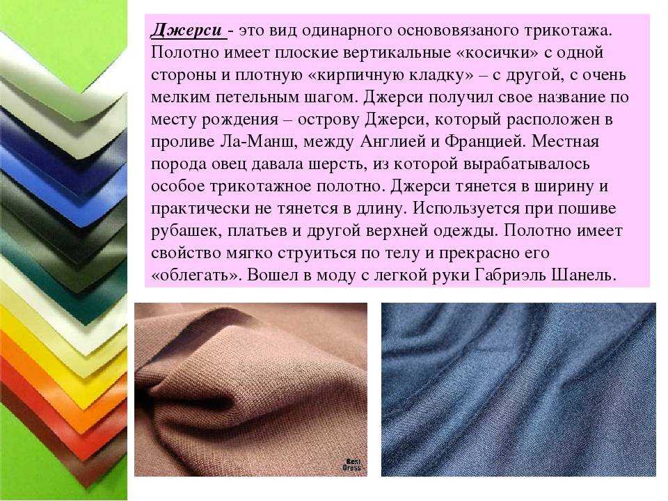 Что такое ткань джерси, состав и фото