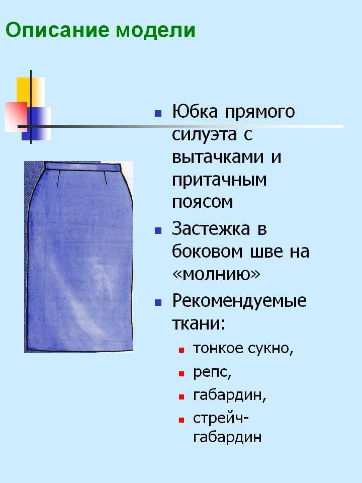 Какие ткани выбрать для пошива юбок