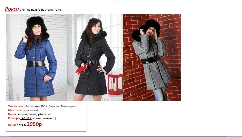 Как правильно выбрать размер зимнего пальто при покупке онлайн › женский журнал «la femme»