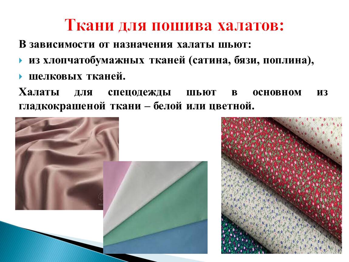 Ткань для платья – как выбрать: из какой лучше шить и какой материал подойдет