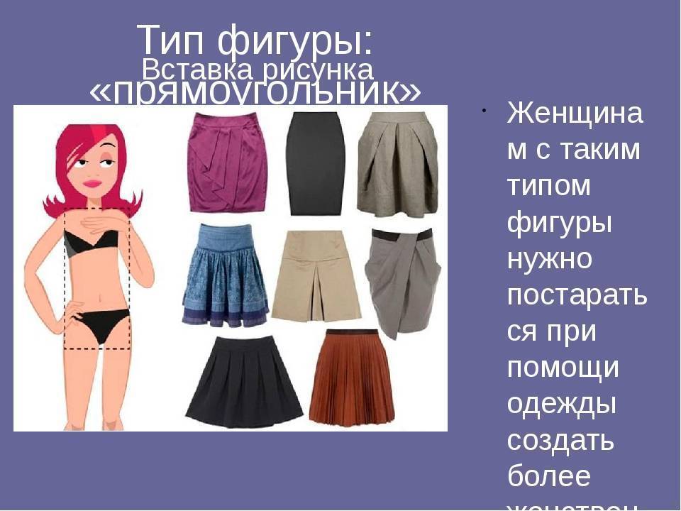 Базовая юбка - все о выборе • журнал dress