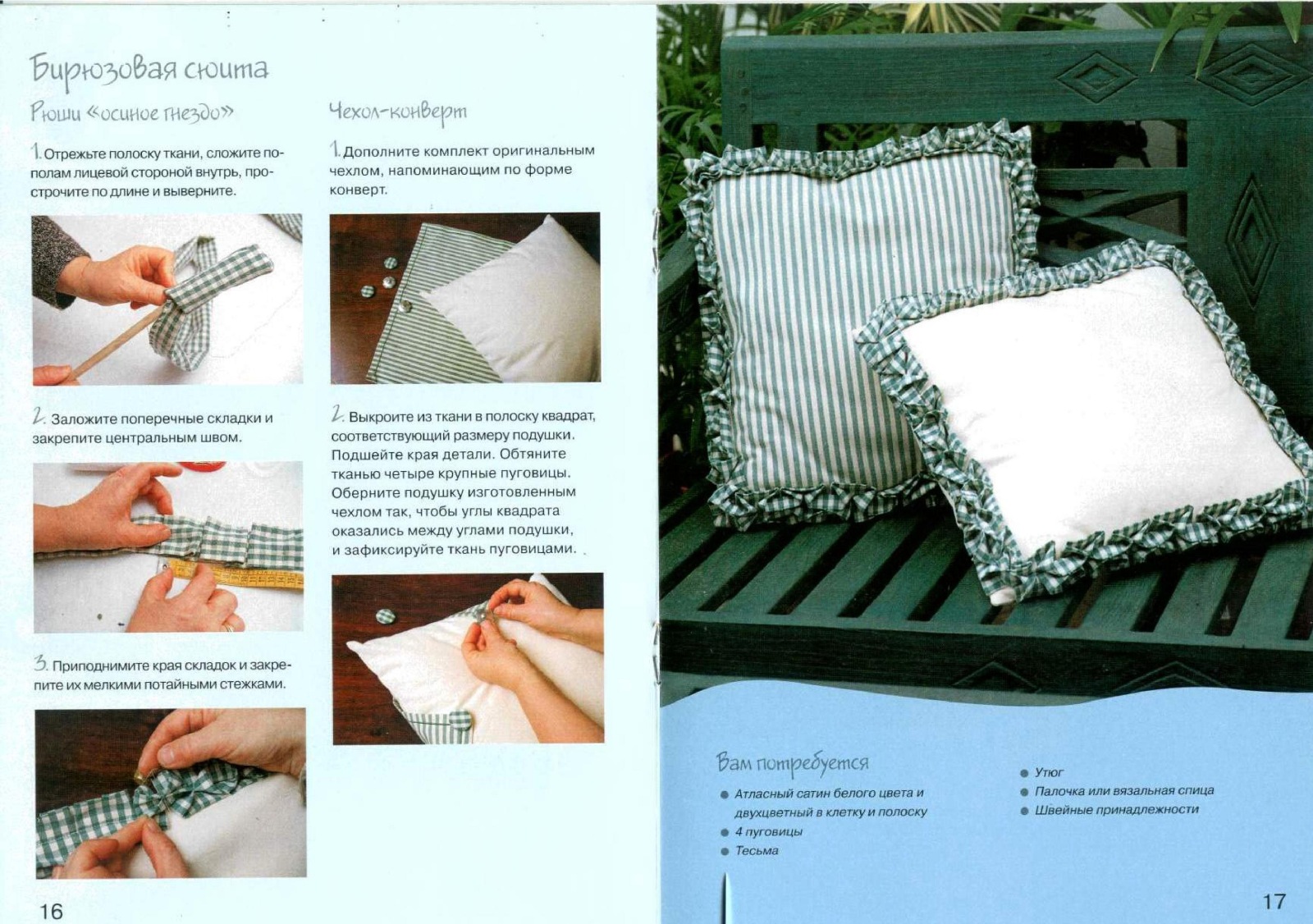 Как сшить круглую подушку: пошаговая инструкция с описанием и фото
