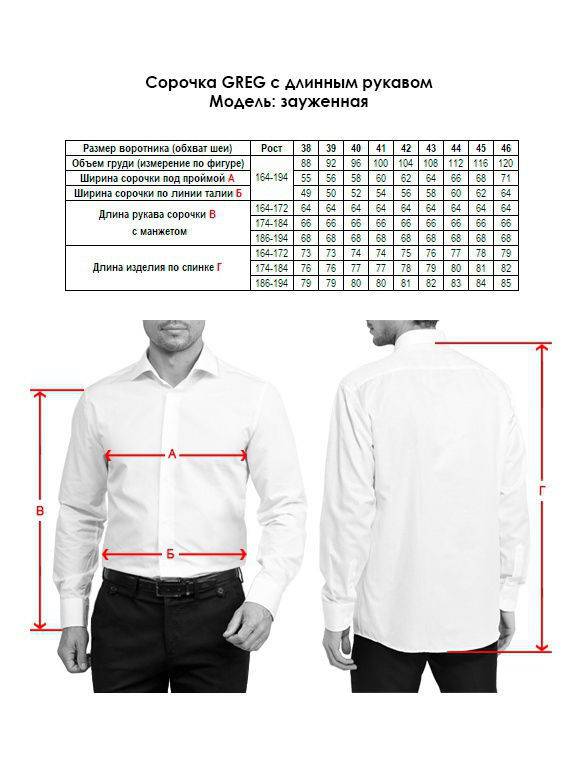 Как определить размер рубашки? |