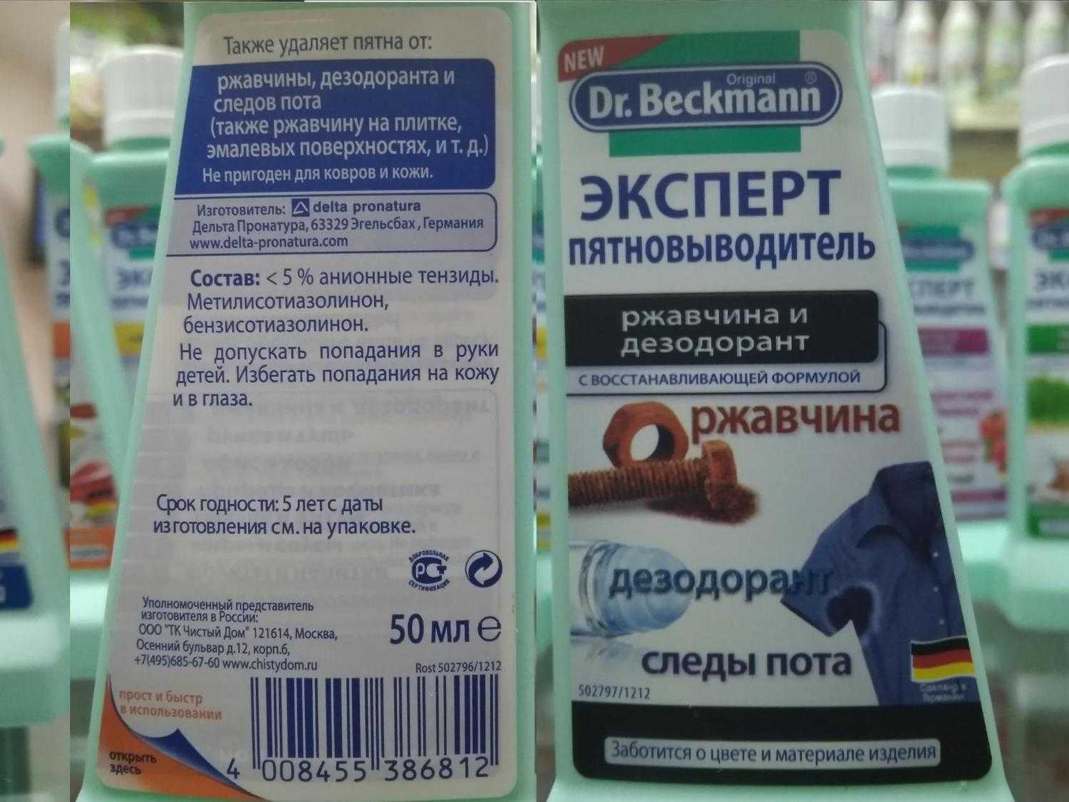 Как вывести ржавчину с белой футболки. Средство от ржавчины на одежде. Средство для удаления ржавчины с одежды. Пятновыводитель от ржавчины на белой одежде. Выведение пятен с одежды от ржавчины.