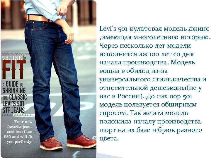 Как отличить подделку джинсов levis от оригинала - на что обратить внимание, какие внешение факторы выдают подделку | maritera.ru