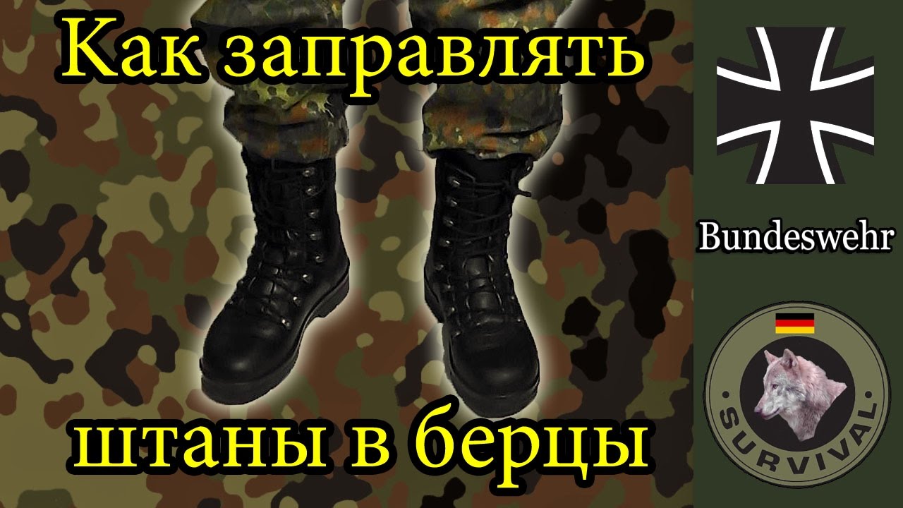 Зачем заправлять штаны в берцы: практичность и комфорт