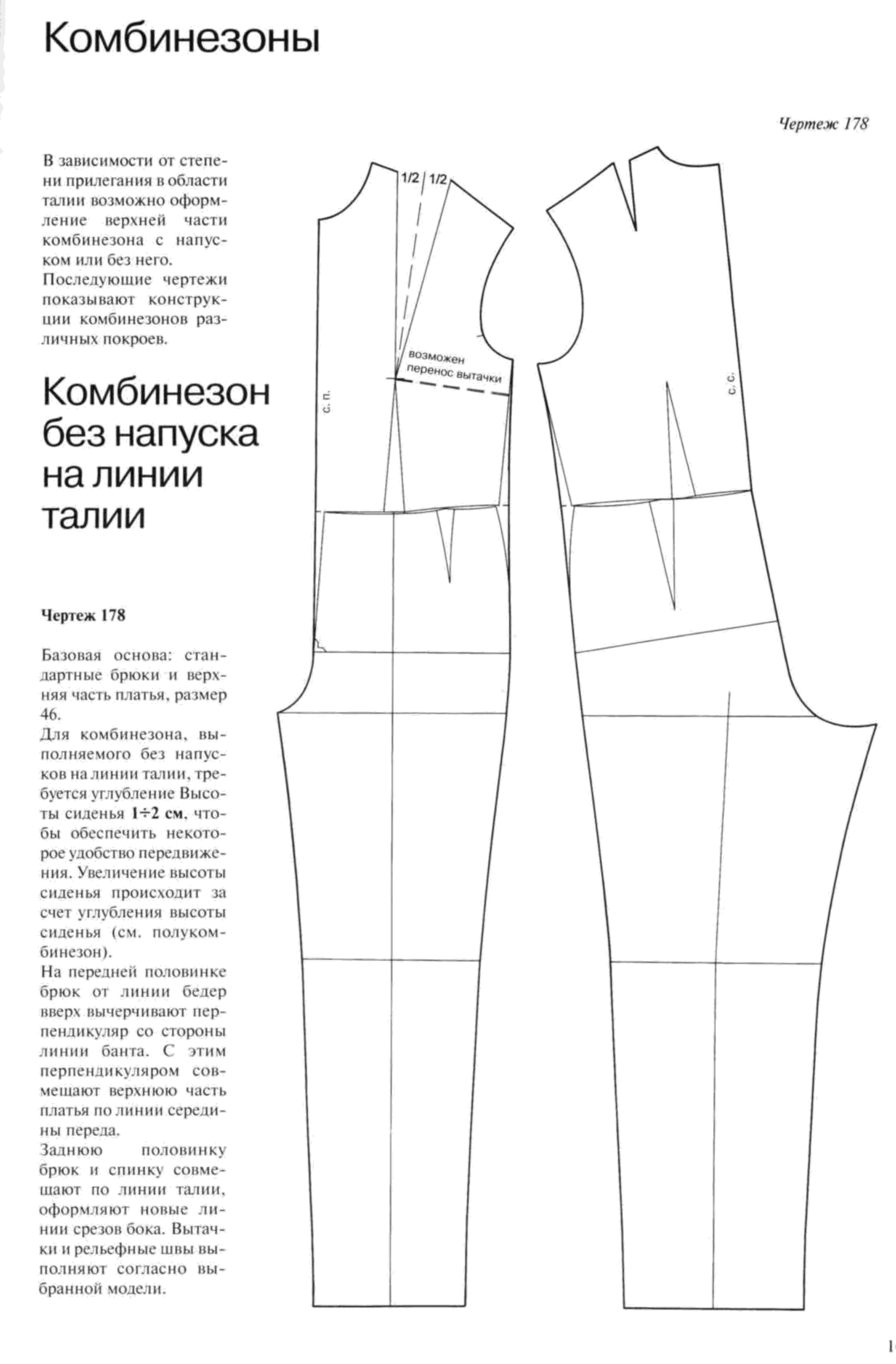 Выкройка женского комбинезона