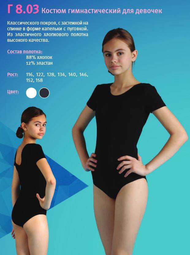 Спортивный купальник: для танцев, гимнастики, хореографии и тренировок