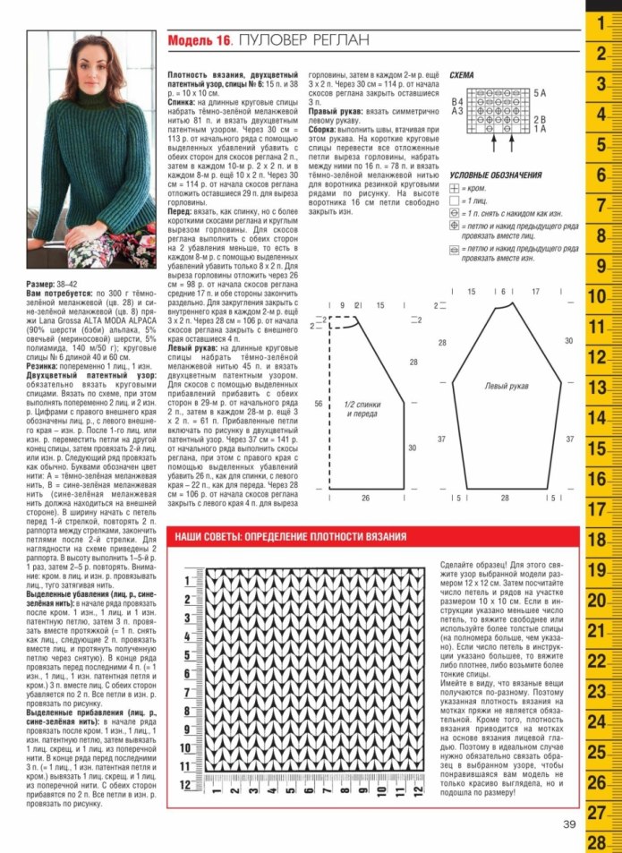 Джемпер женский спицами полупатентной резинкой описание схема