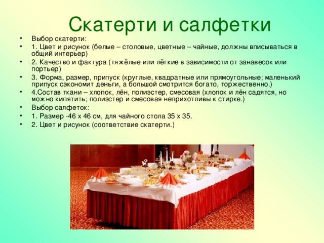 Секреты правильного выбора скатерти