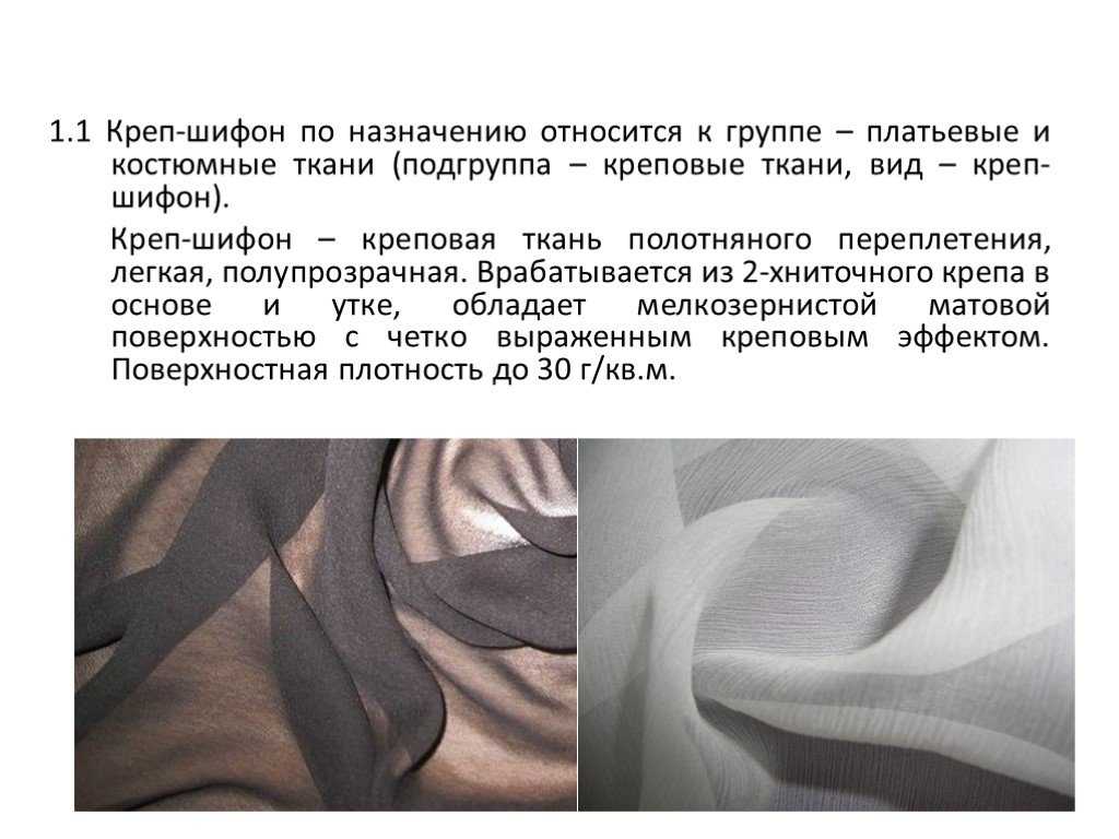 Креп костюмка что за ткань: характеристики, текстура и применение