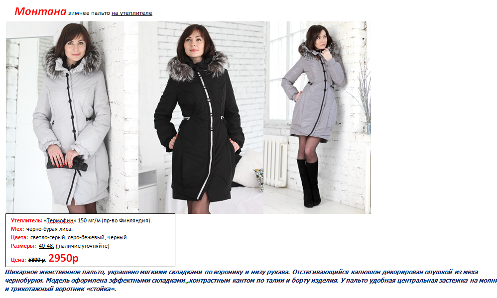 Размеры пальто купить в интернет магазине. J Splash женская верхняя одежда. Зимнее пальто как выбрать. Пальто для беременных. Termofinn пальто женские зимние.