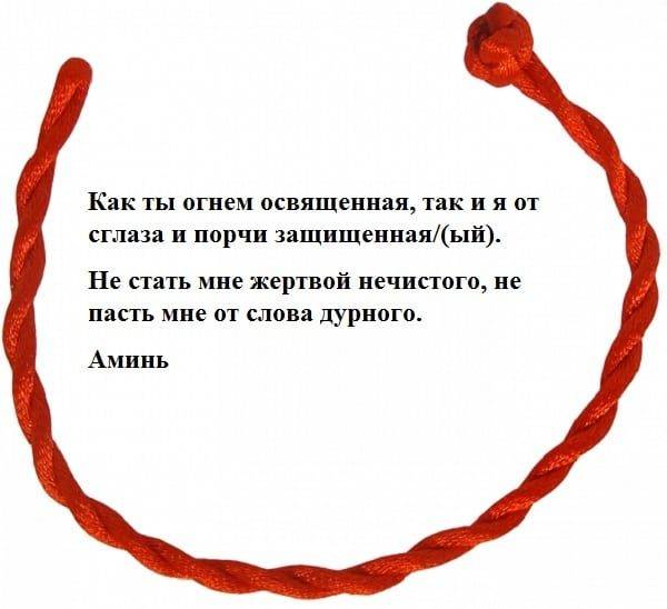Красная нить на запястье: как правильно завязать и носить