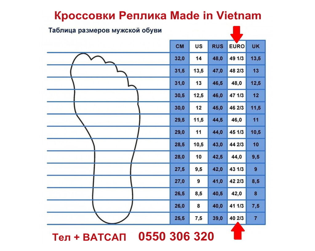 Определить размер мужской обуви
