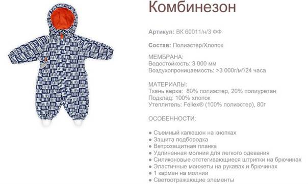 ᐉ детский демисезонный комбинезон. выбираем правильно. что такое демисезонная одежда - imagestudiotouch.ru