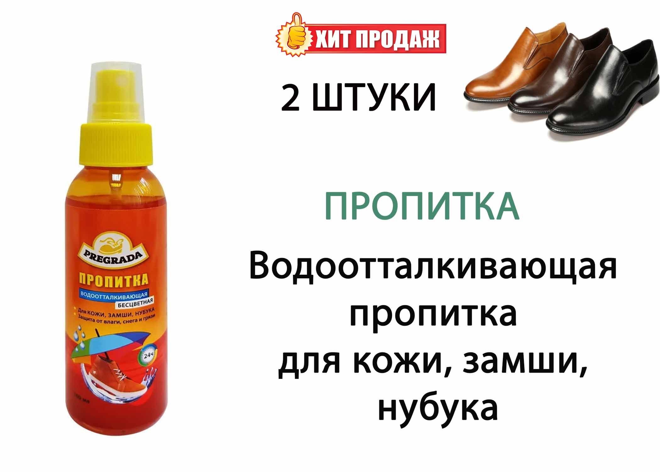 Спрей Для Обуви Водоотталкивающий Саламандер Купить