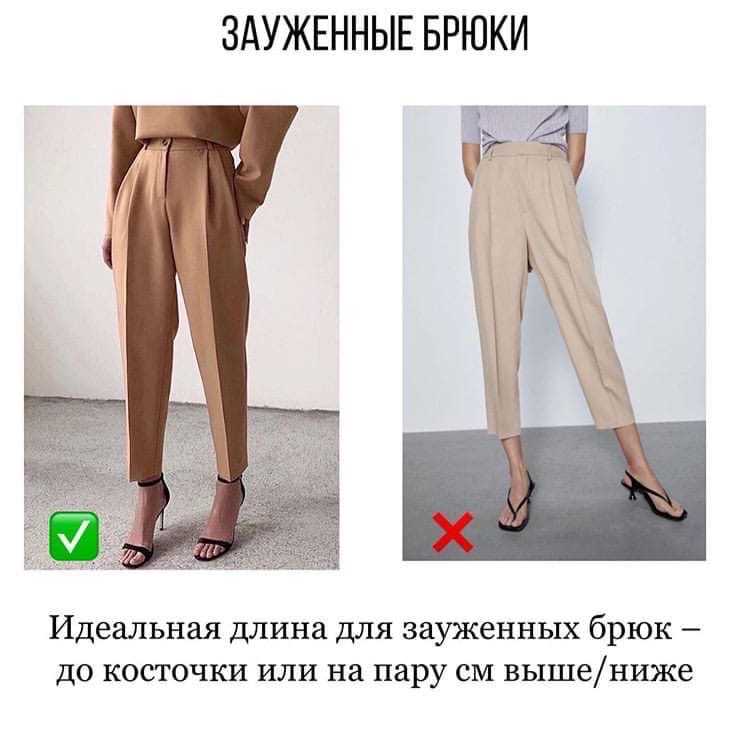 Какой длины должны быть брюки у женщин?