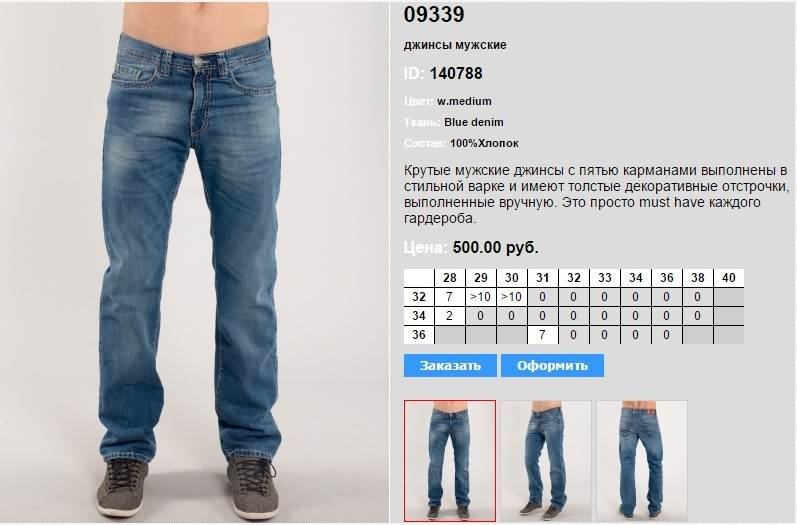 Размеры мужских джинсов - таблица размеров