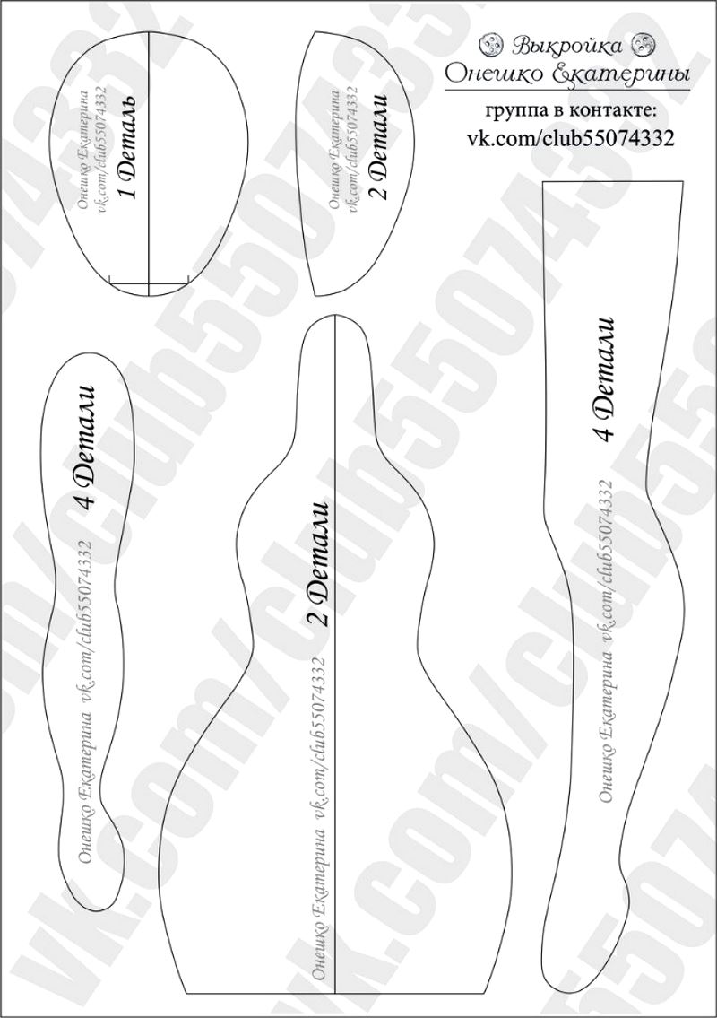 Сшить куклу выкройка. Куклы Онешко Екатерины с выкройками. Онешко Екатерина куклы выкройки МК. Куклы Екатерины Онешко выкройки тело. Выкройка текстильной куклы Онешко Екатерины.