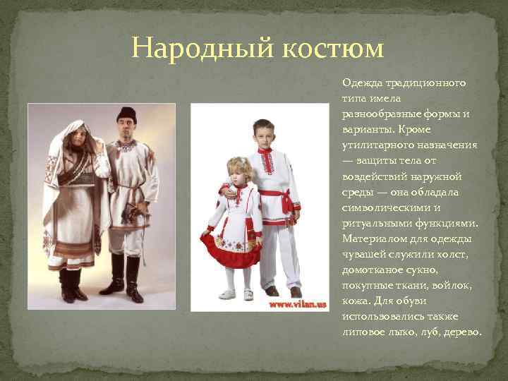 Происхождение и функции чувашского народного костюма