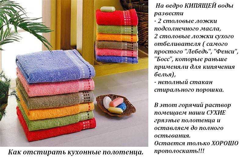 Как отстирать кухонные полотенца в домашних условиях
