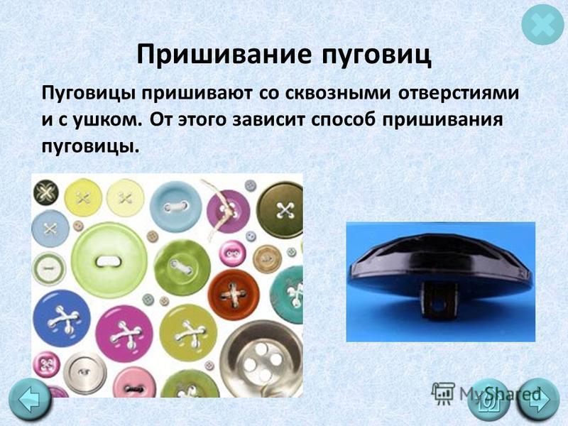 100 способов пришить пуговицу