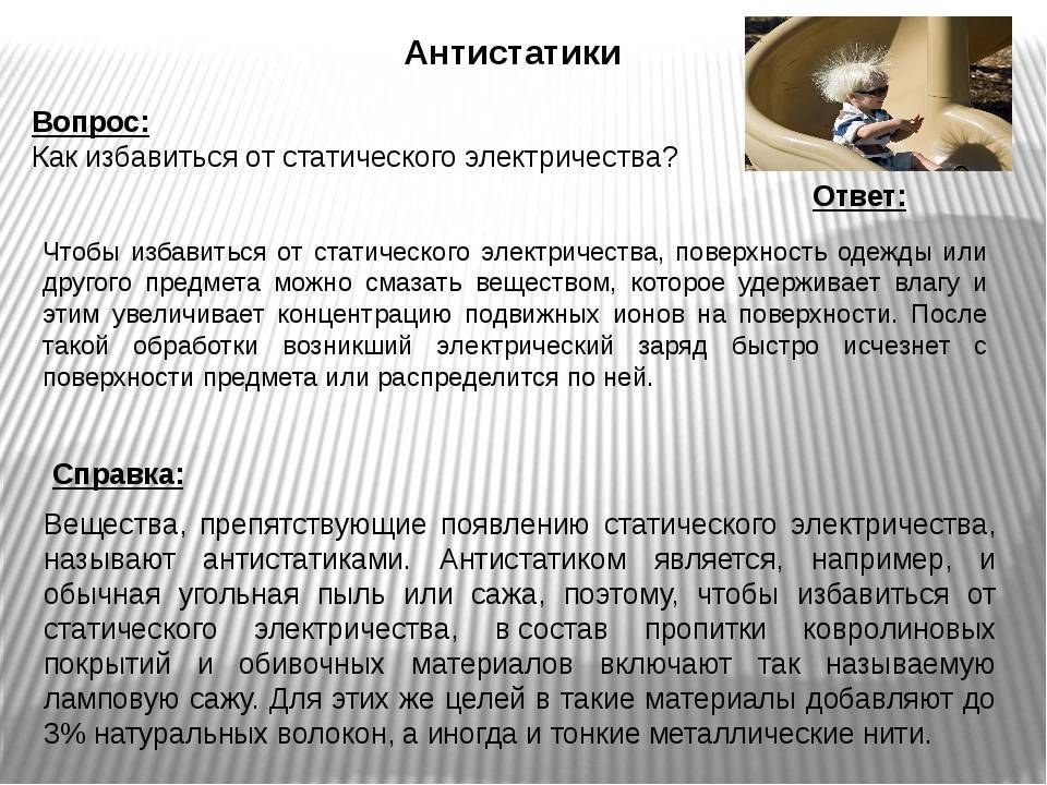 10 идей как быстро своими руками сделать отличный антистатик для одежды- обзор +видео