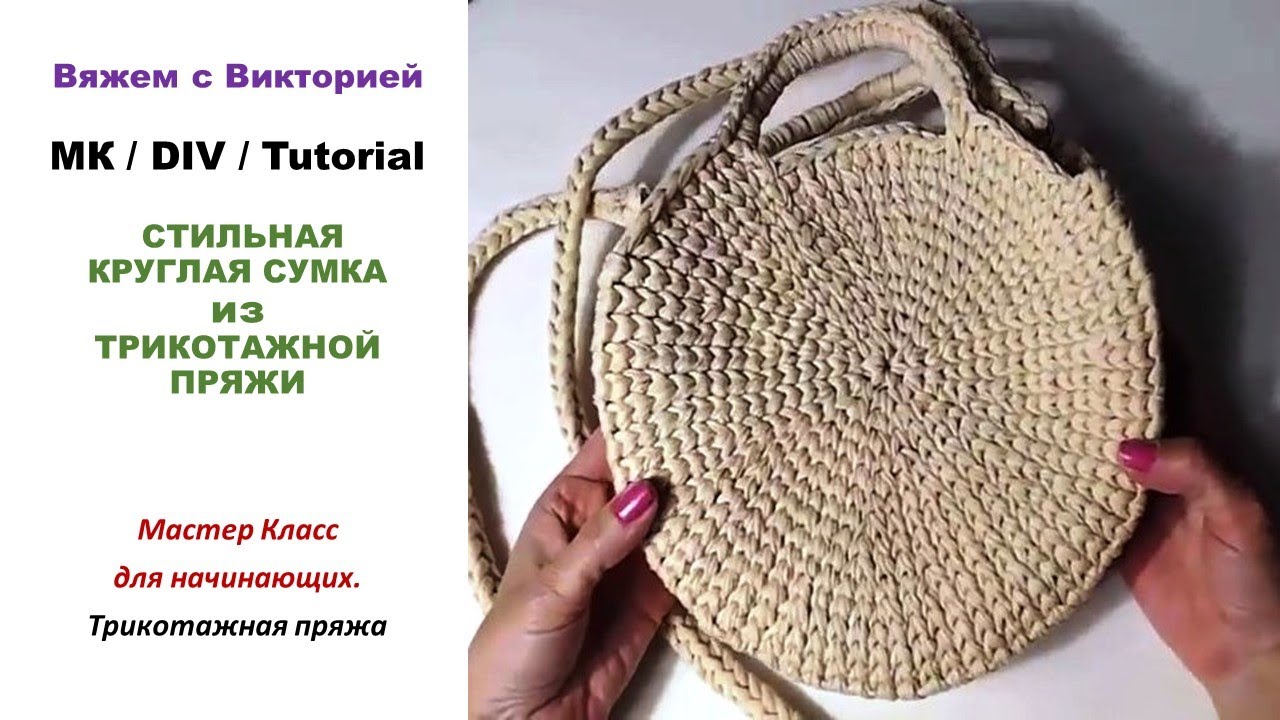 Летняя сумка крючком (схема и описание)