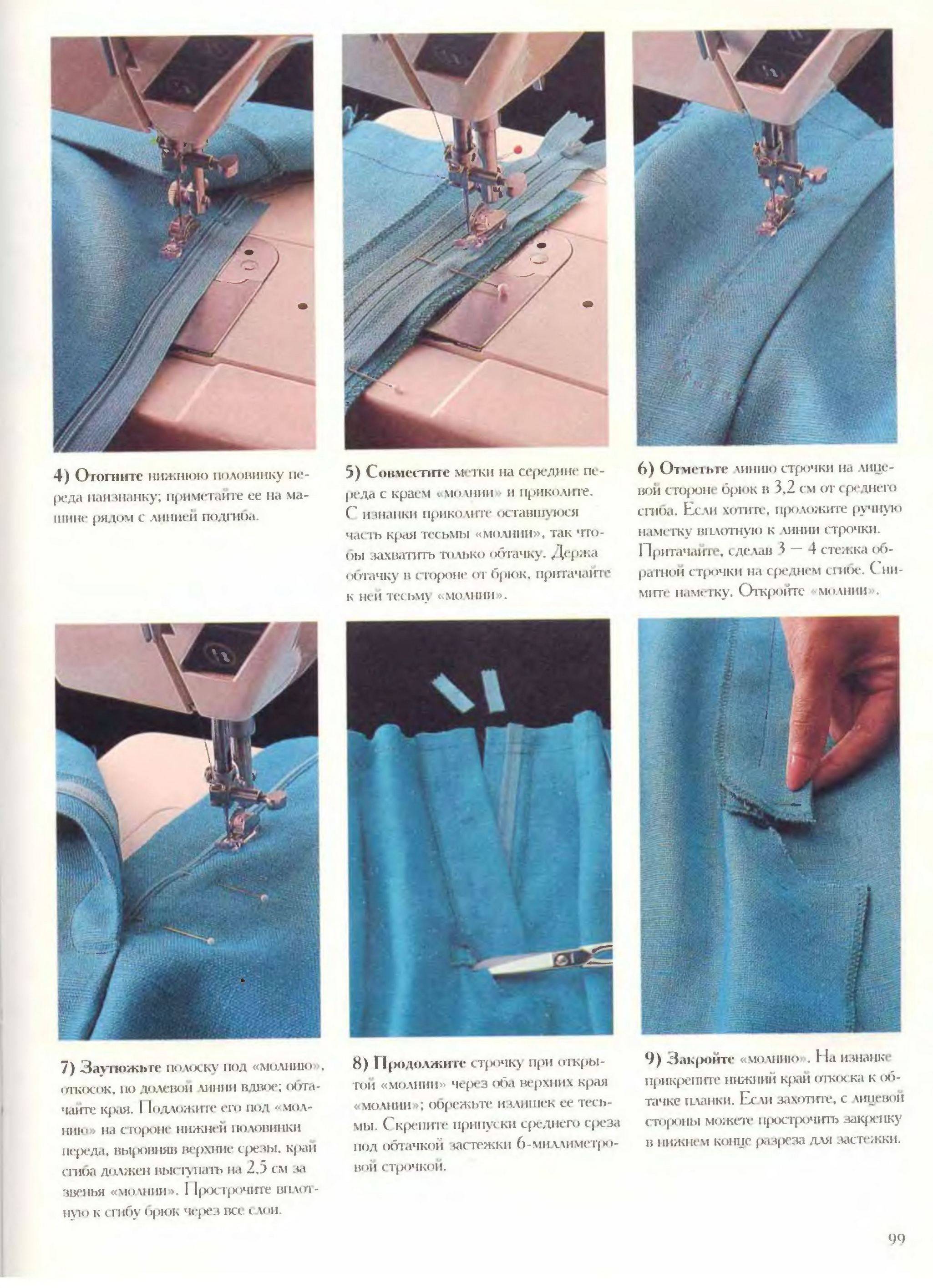 Как вшивать молнию в брюки: пошаговая инструкция :: syl.ru