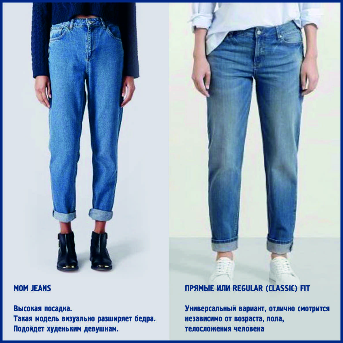 Как подобрать джинсы по фигуре женщине, девушке