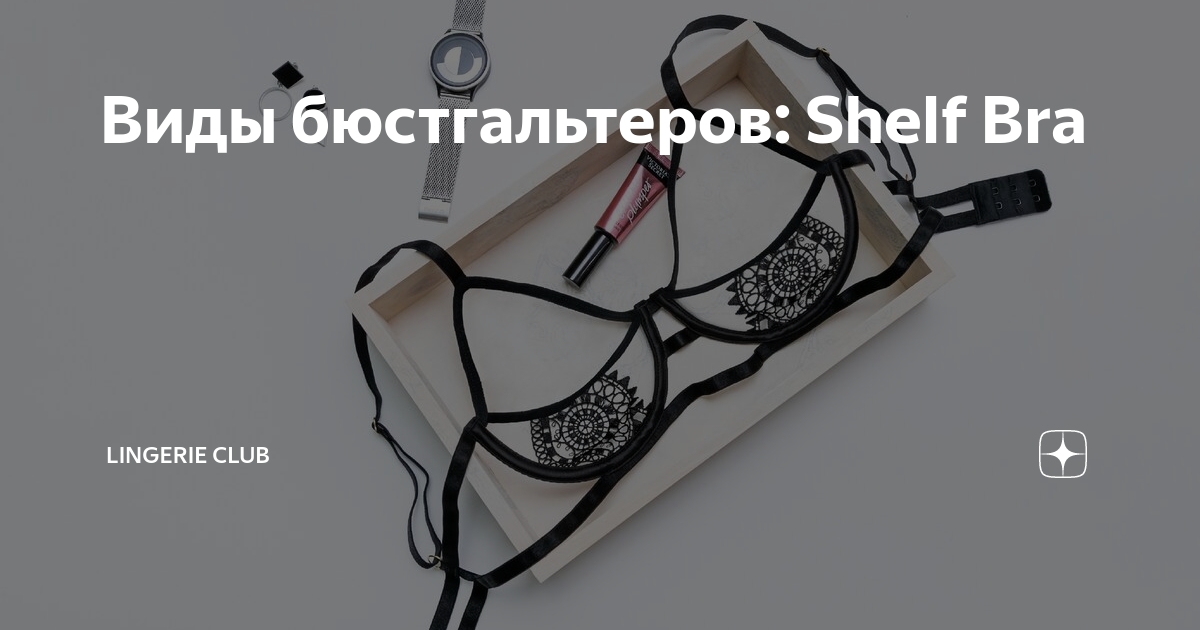 Самый необычный бюстгальтер в мире • вещи