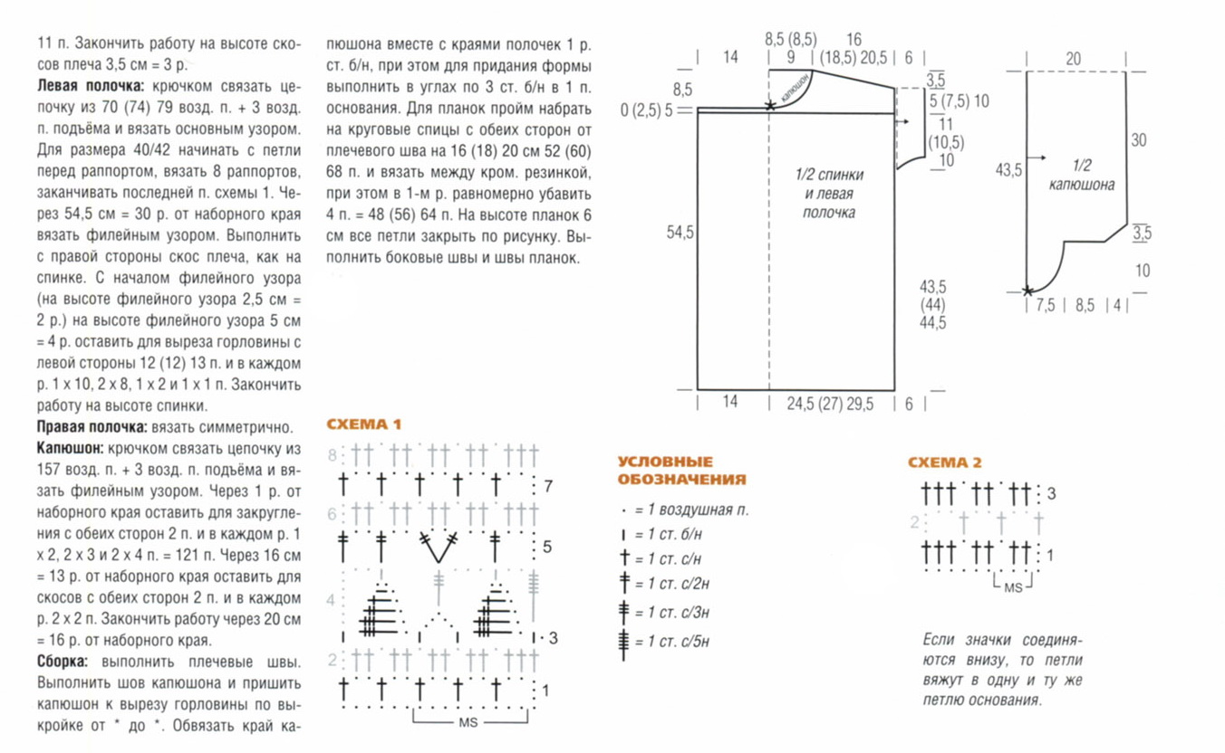 Жилет с капюшоном спицами схема и описание женский
