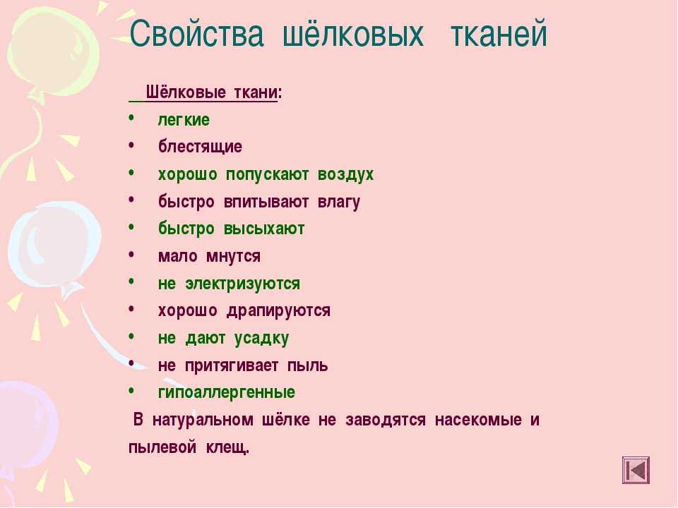 Минусы шелка. Свойства Шолоховых тканей. Свойства шелковых тканей. Характеристика шелка. Свойства ткани шелк.