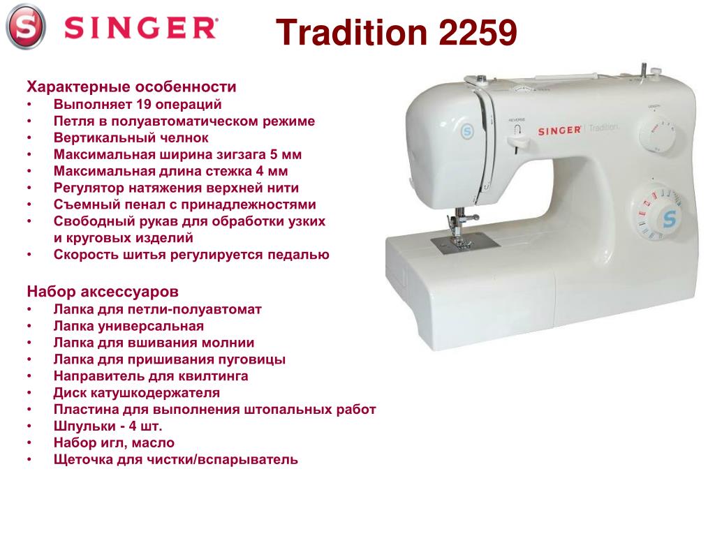 Performer перевод. Швейная машинка Singer 8280. Швейная машинка Зингер 2250. Ширина швейной машины. Характеристика швейной машины.