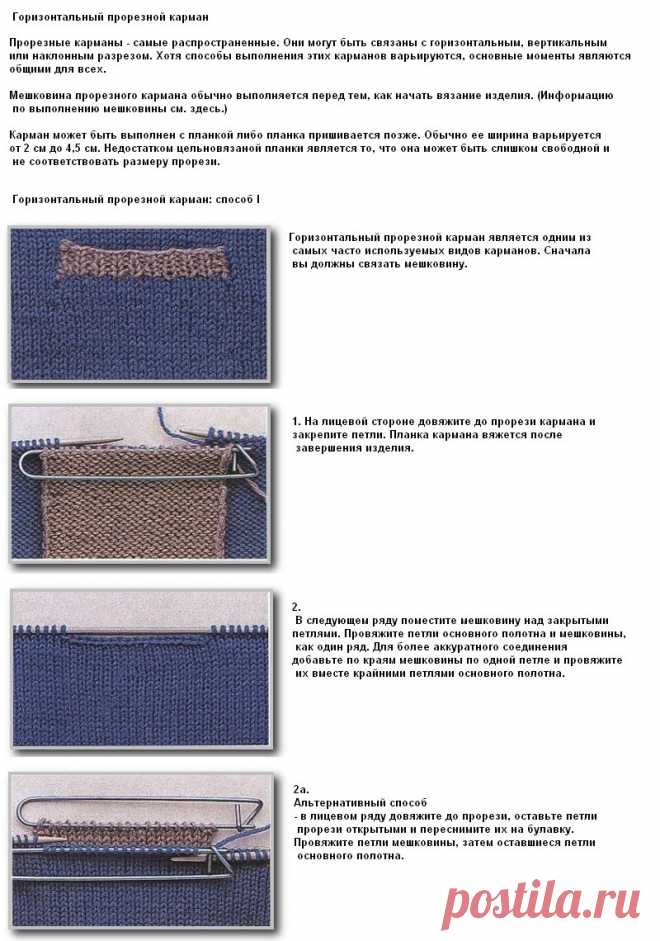 Как связать боковой карман спицами