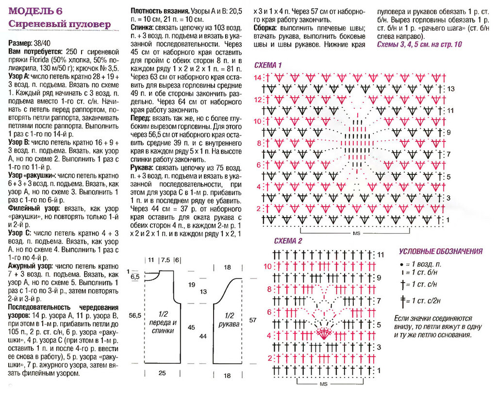 Схема джемпера крючком женский. Джемпер крючком схема. Джемпер женский крючком схемы. Свитер крючком женский схема. Джемпер крючком схема и описание.