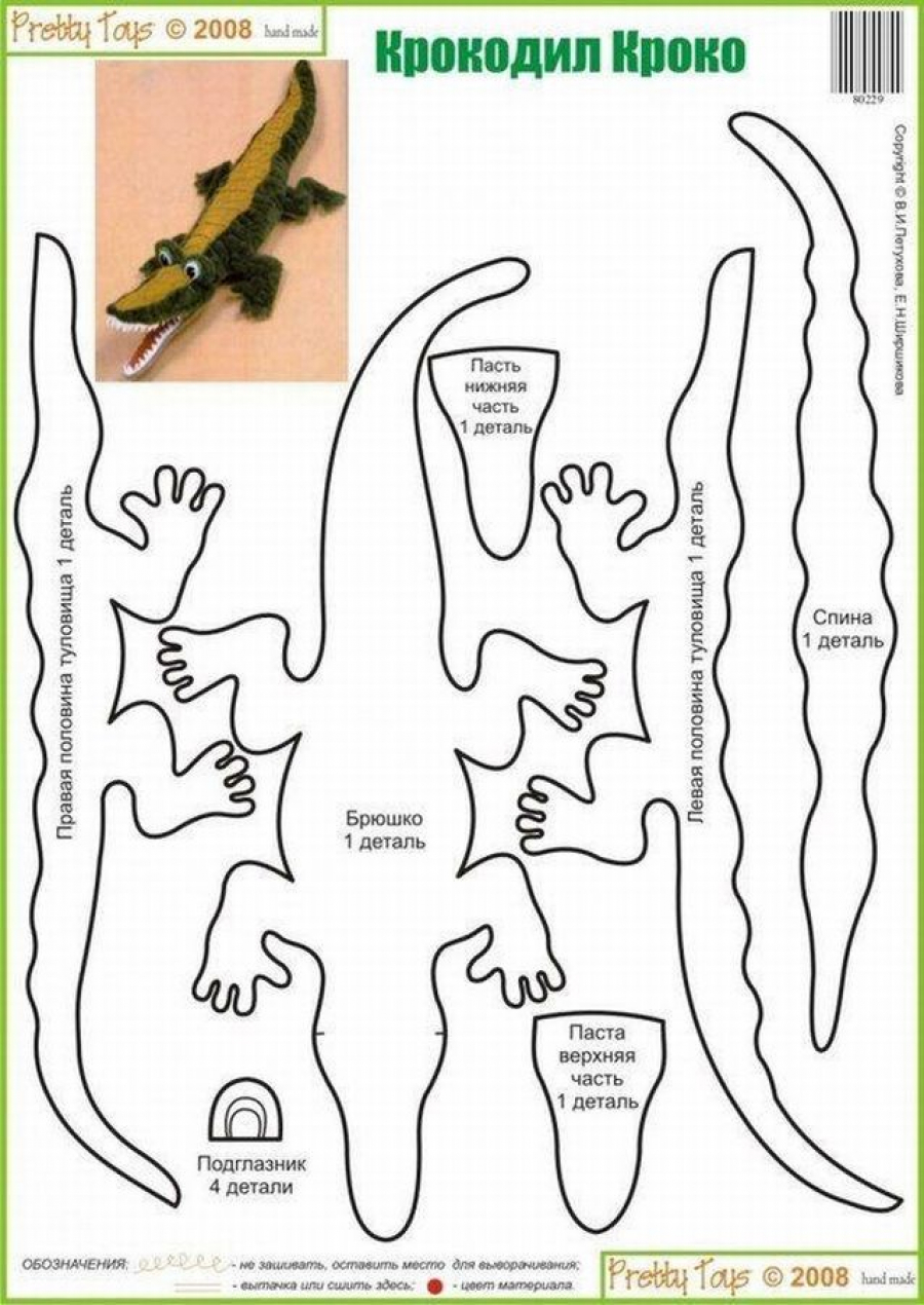 Схема игрушки дракон. Мягкая игрушка крокодил выкройка. Лекало крокодил. Схема выкройки крокодила. Схема мягкой игрушки крокодил.
