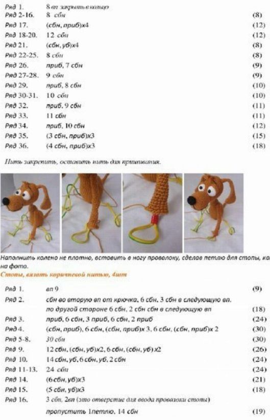 Собачки вязаные крючком схемы и описание амигуруми