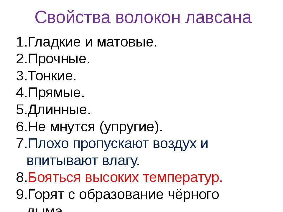 Химический лавсан. Лавсан свойства. Лавсан физические свойства. Лавсан характеристика волокна. Лавсан ткань характеристики.