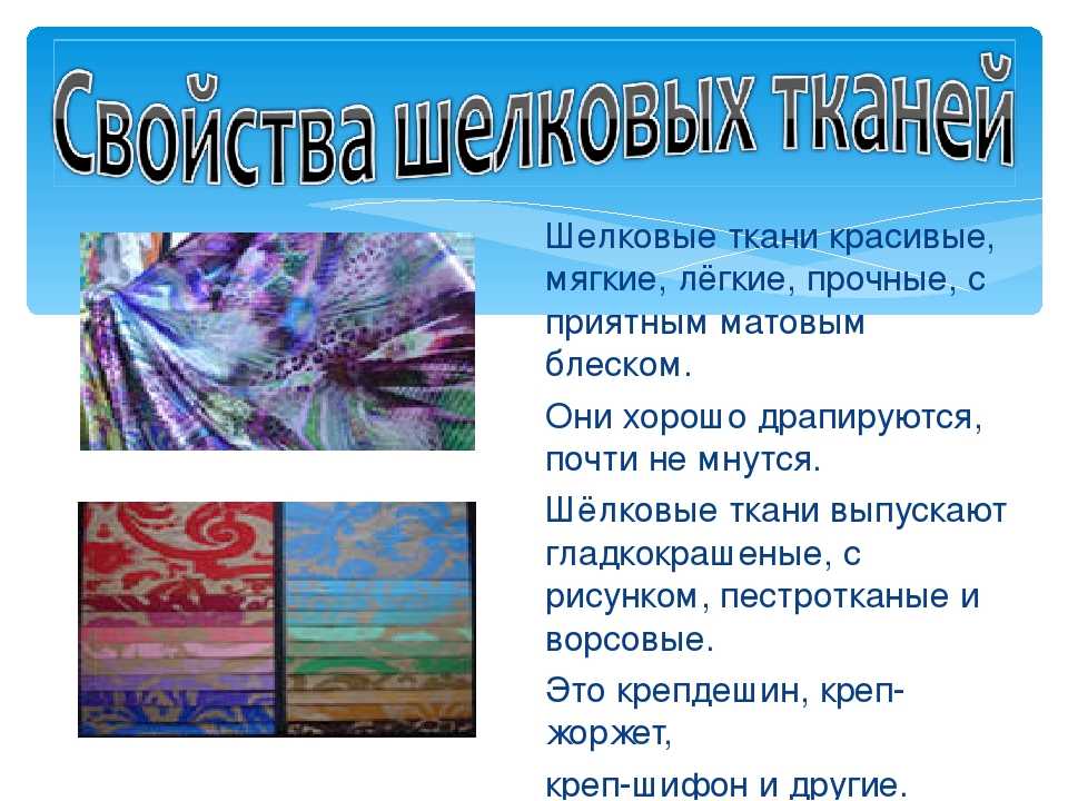 ????натуральный шелк: описание, состав, плюсы и минусы + фото????