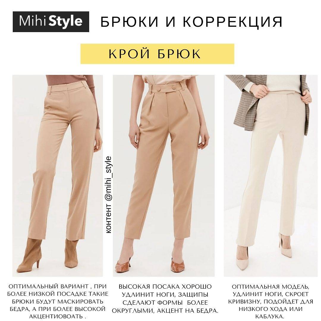 Идеальные женские брюки: как их выбрать? советы для каждого типа фигуры