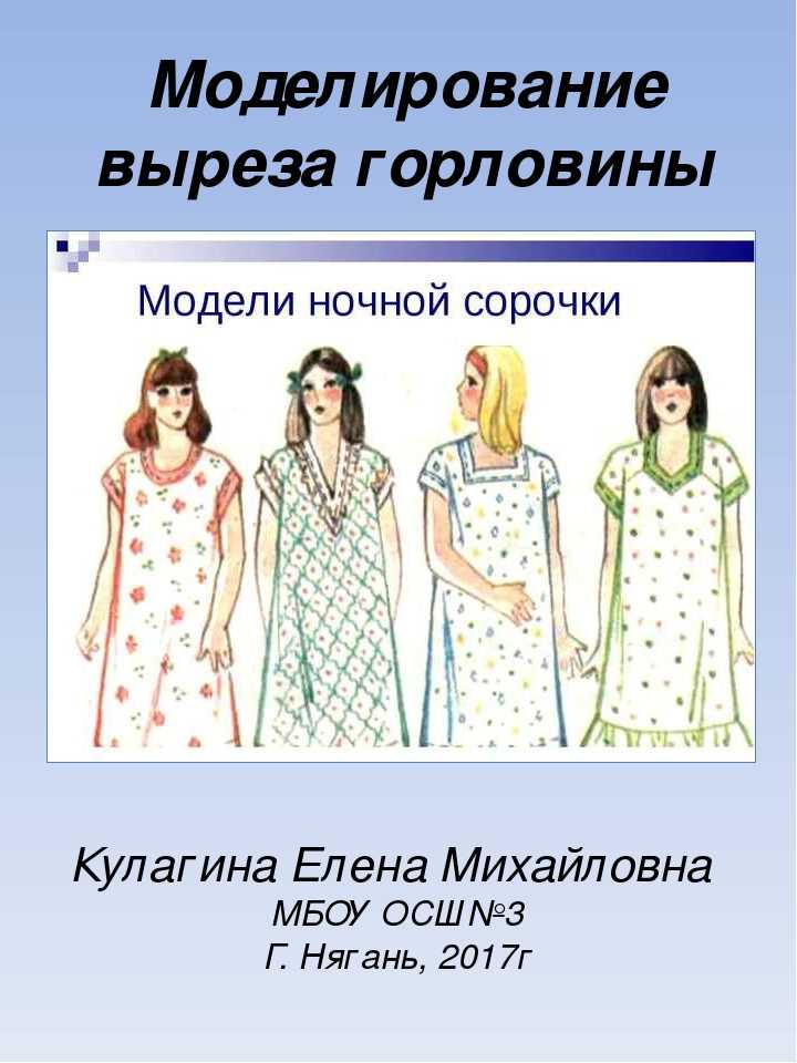 Ночнушка: модные тенденции и критерии выбора