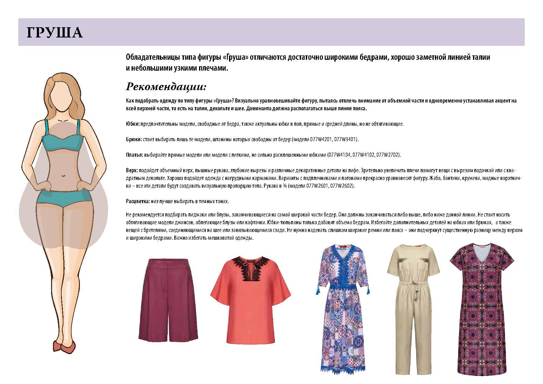 Подбор платья для фигуры "прямоугольник" — какие фасоны платьев подходят для прямоугольного типа фигуры