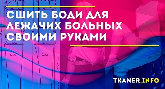 Выкройка боди с рукавами для скачивания