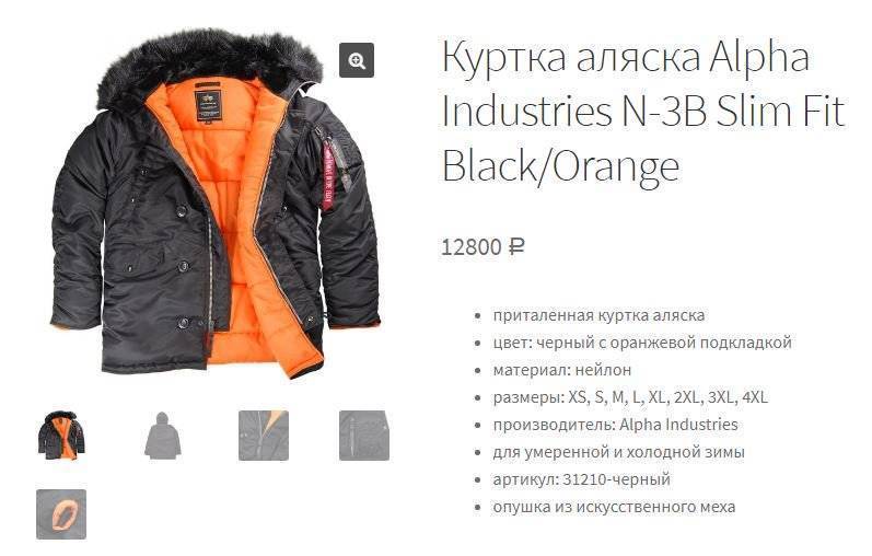 Отличия оригинальной куртки аляски alpha industries от подделок.