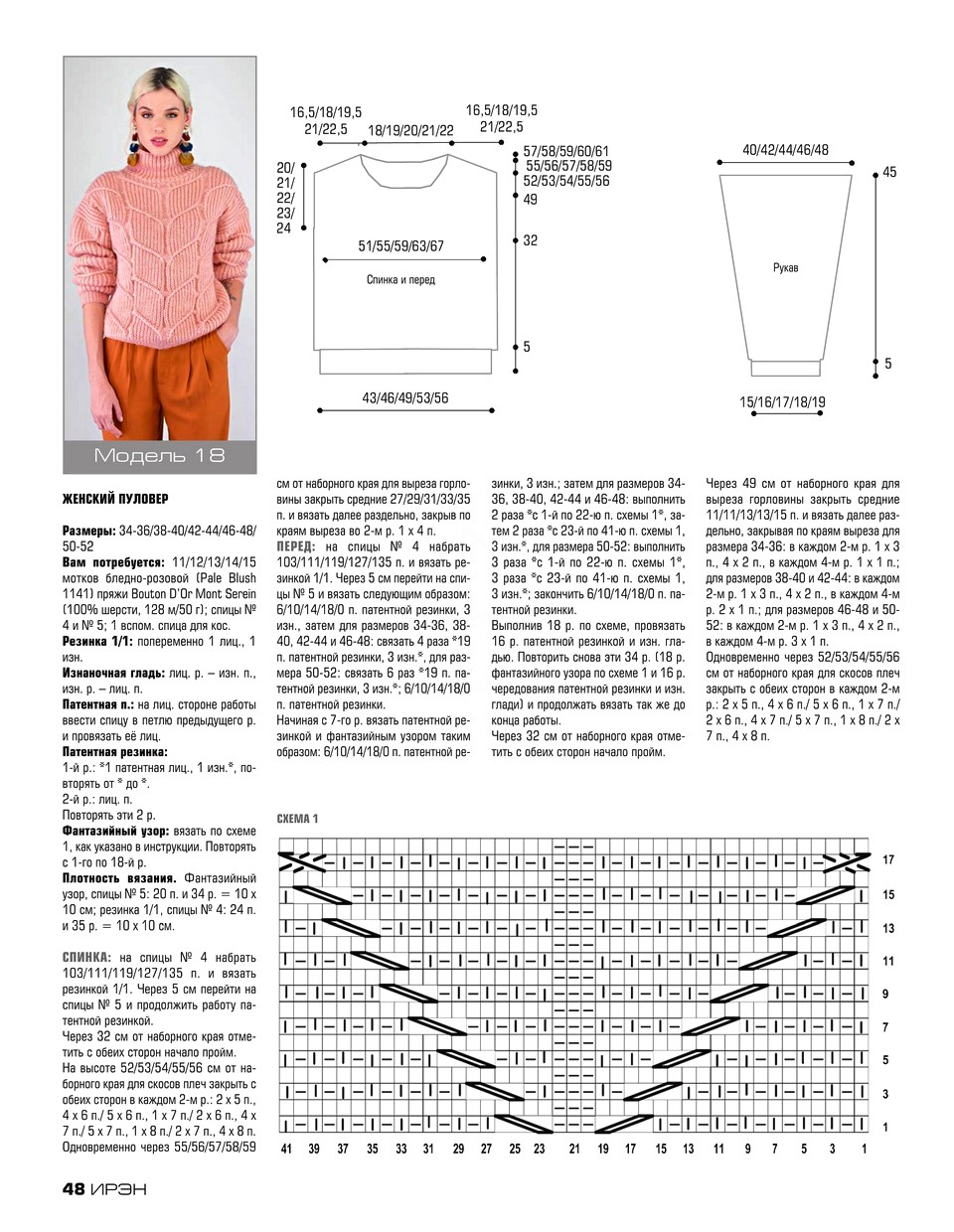Джемпер женский спицами полупатентной резинкой описание схема